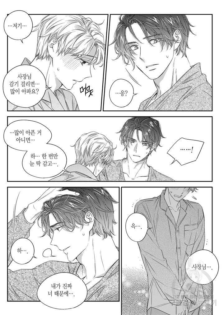 비의도적 연애담[무삭제판] 4권 237