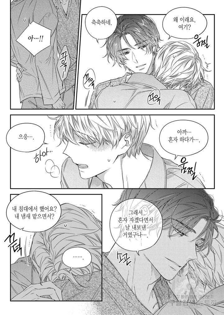 비의도적 연애담[무삭제판] 4권 238