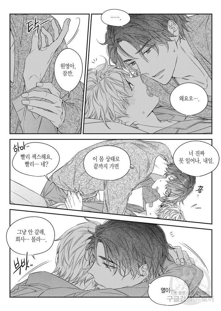비의도적 연애담[무삭제판] 4권 242