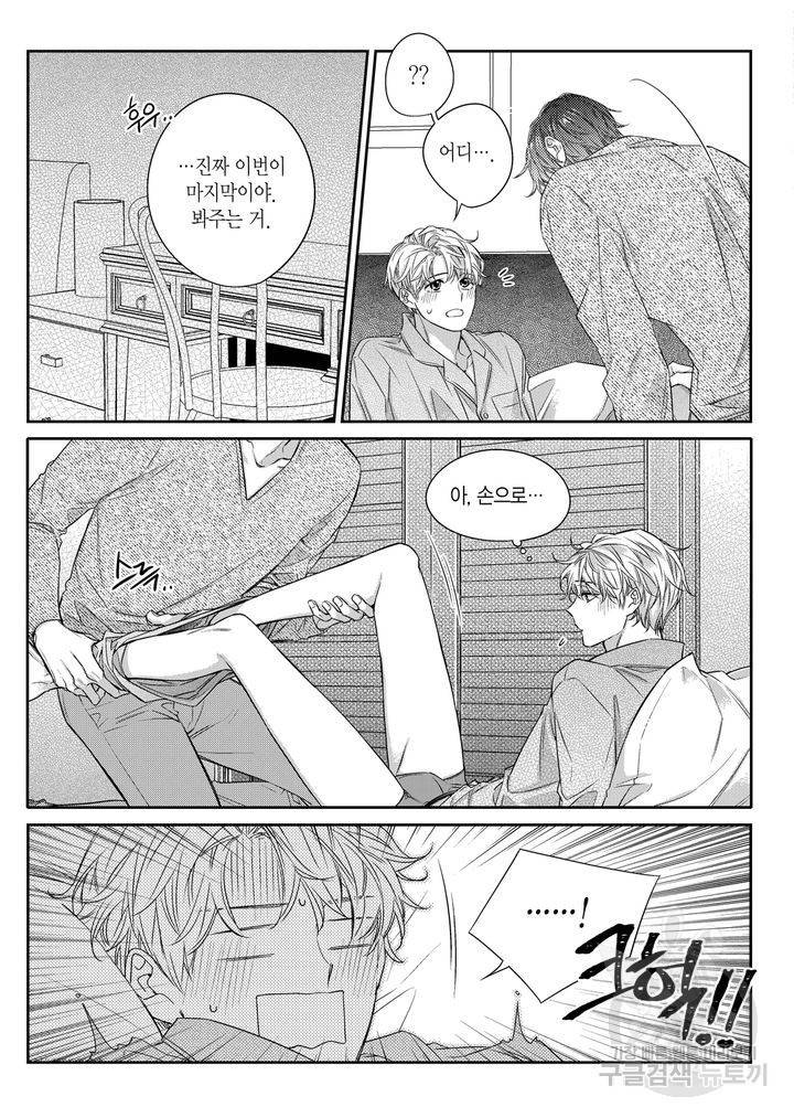 비의도적 연애담[무삭제판] 4권 243