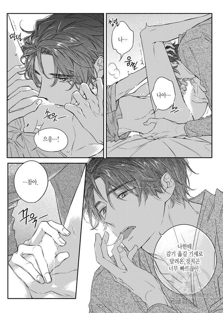 비의도적 연애담[무삭제판] 4권 245