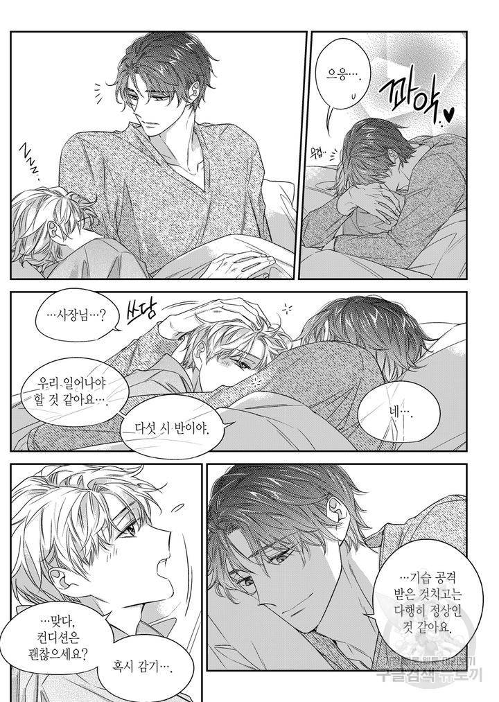 비의도적 연애담[무삭제판] 4권 247