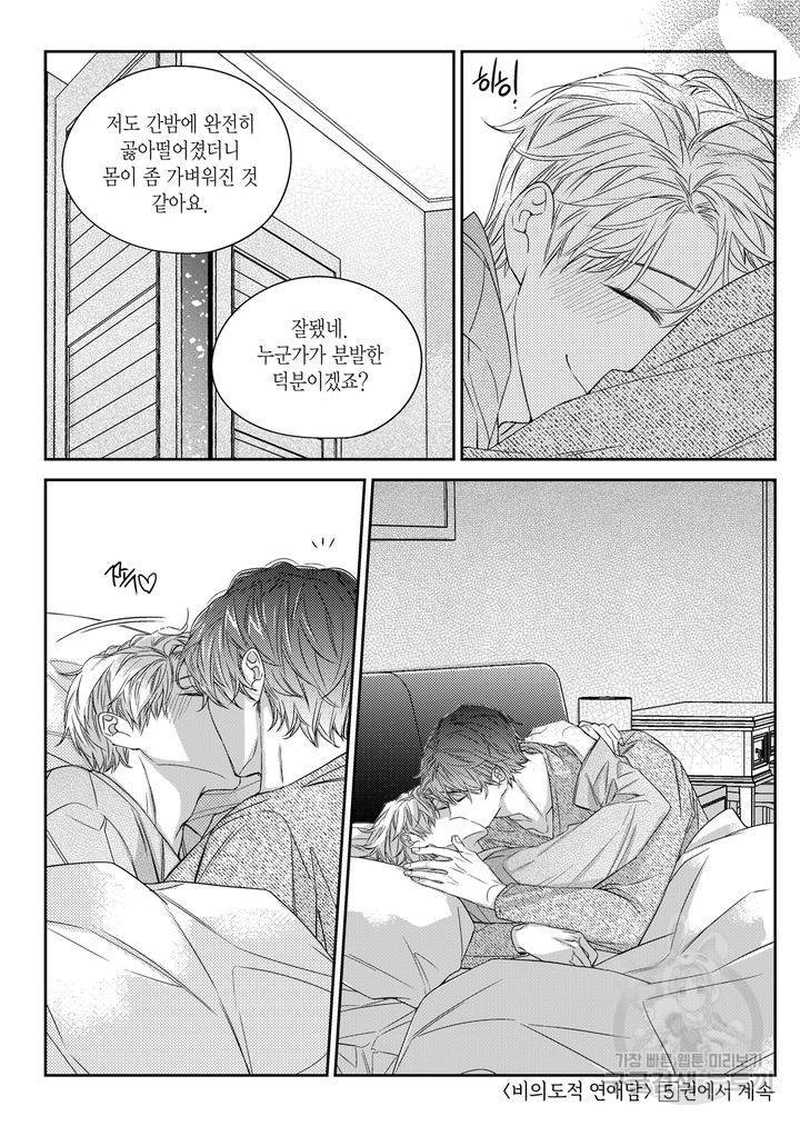 비의도적 연애담[무삭제판] 4권 248