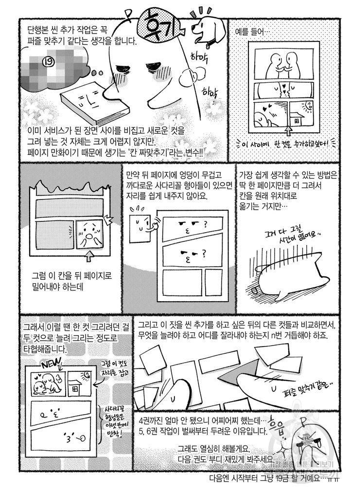 비의도적 연애담[무삭제판] 4권 250