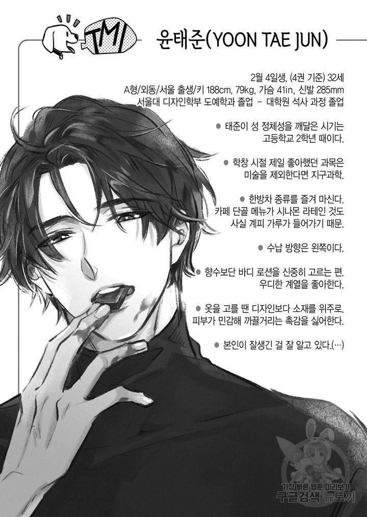 비의도적 연애담[무삭제판] 4권 251