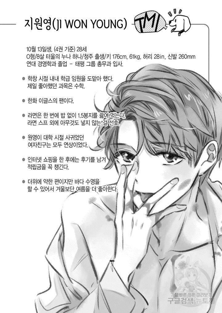 비의도적 연애담[무삭제판] 4권 252