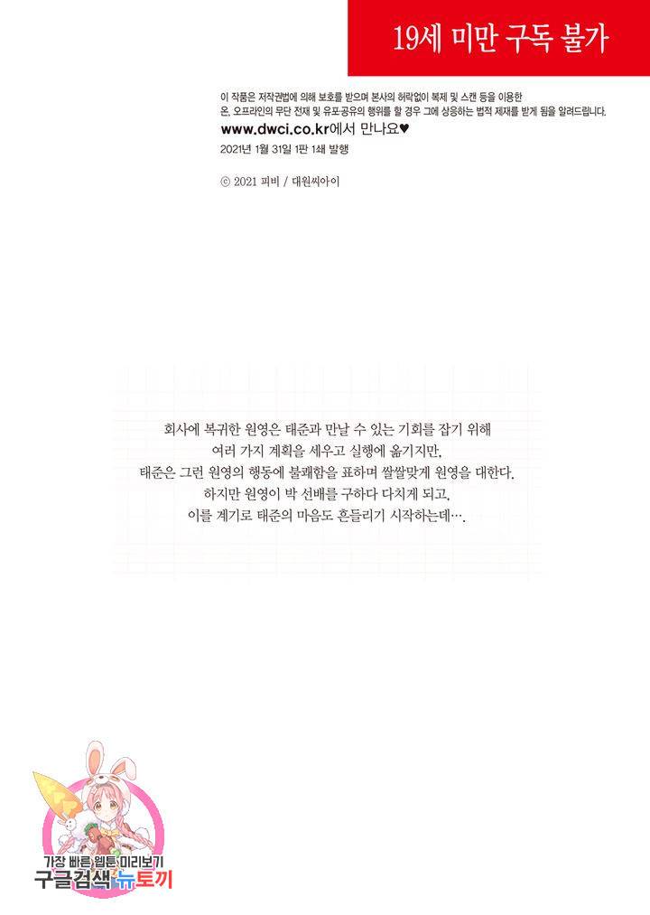 비의도적 연애담[무삭제판] 4권 254