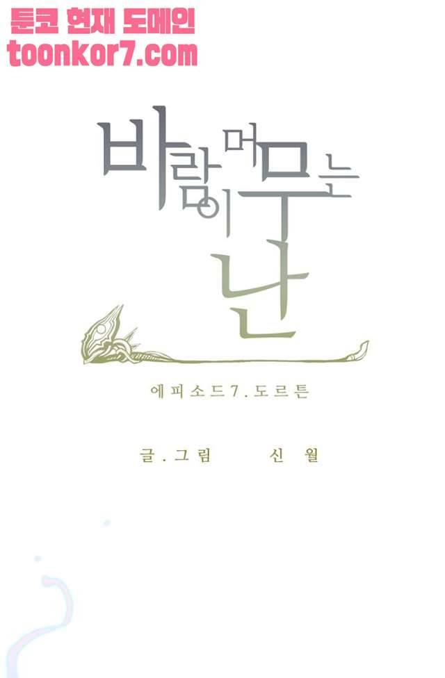 바람이 머무는 난 123화 2