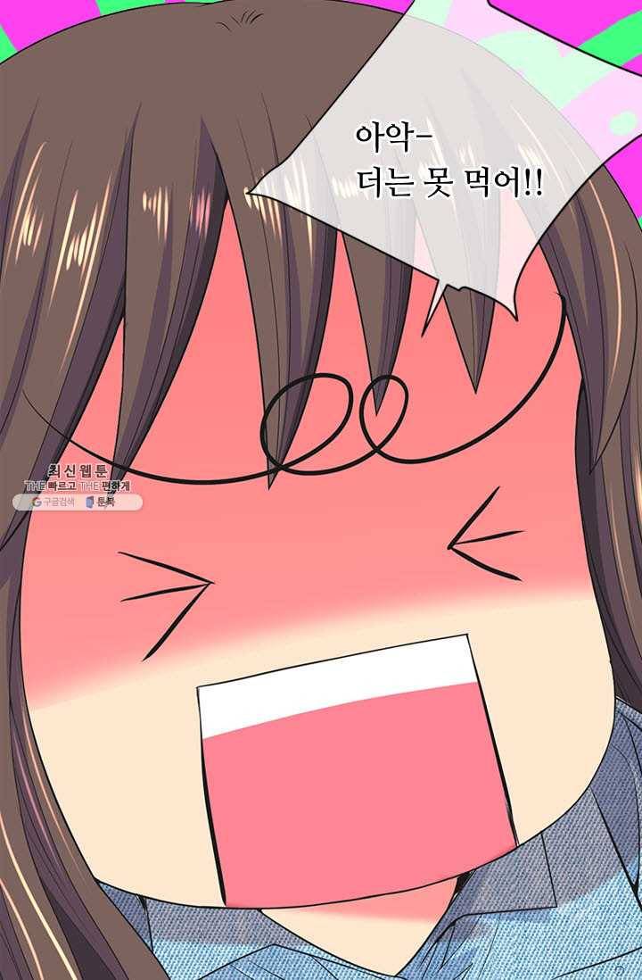 남친 있음 시즌3 37화 2