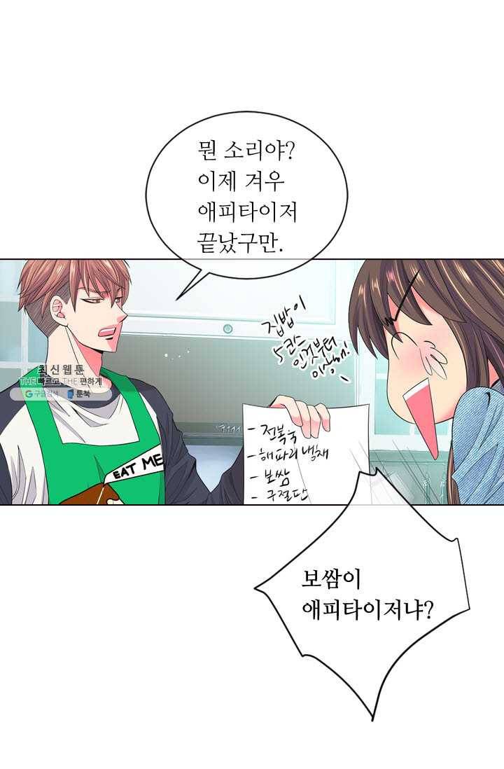 남친 있음 시즌3 37화 3