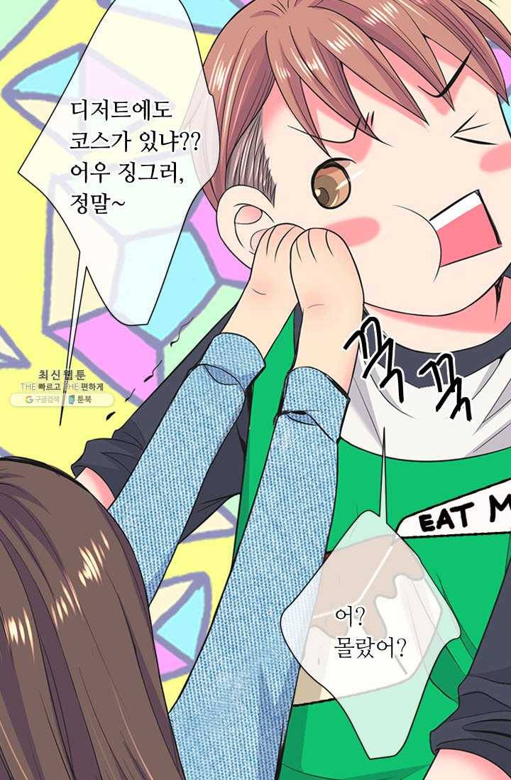 남친 있음 시즌3 37화 13