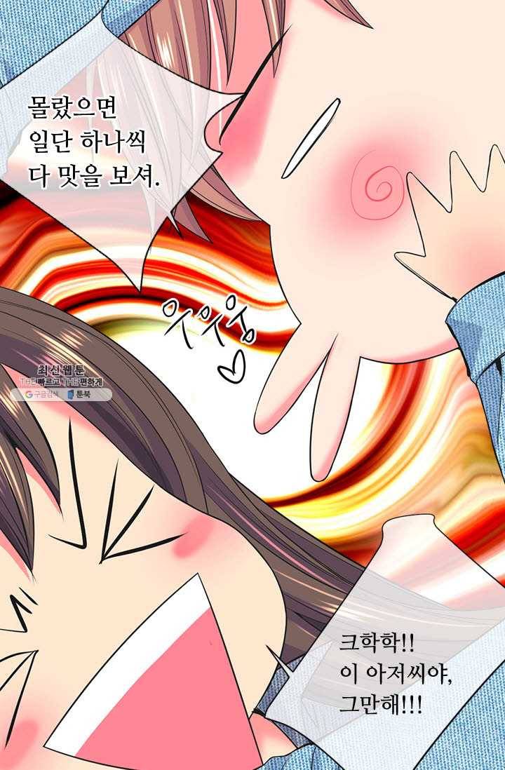 남친 있음 시즌3 37화 14