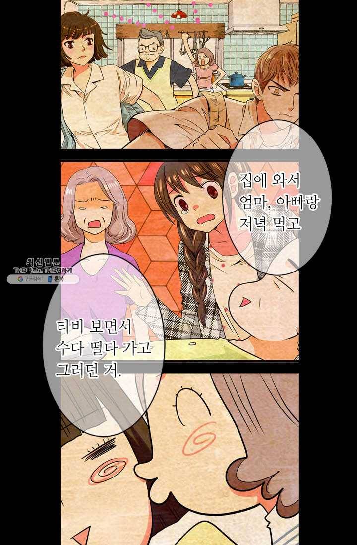 남친 있음 시즌3 37화 21