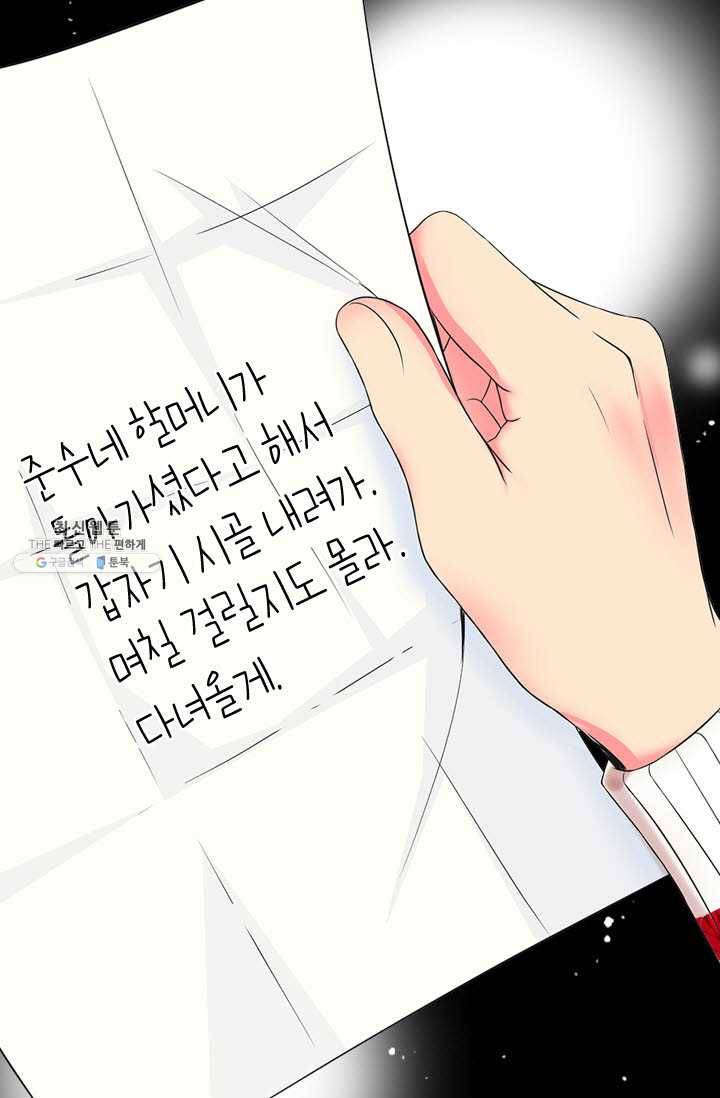 남친 있음 시즌3 37화 70