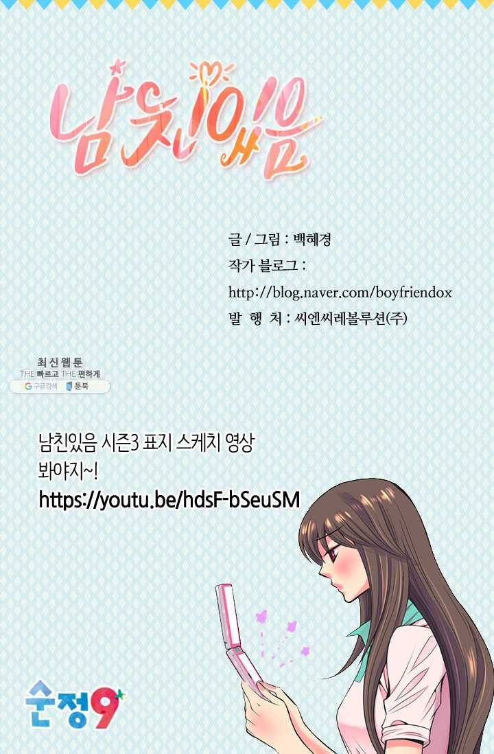 남친 있음 시즌3 37화 76