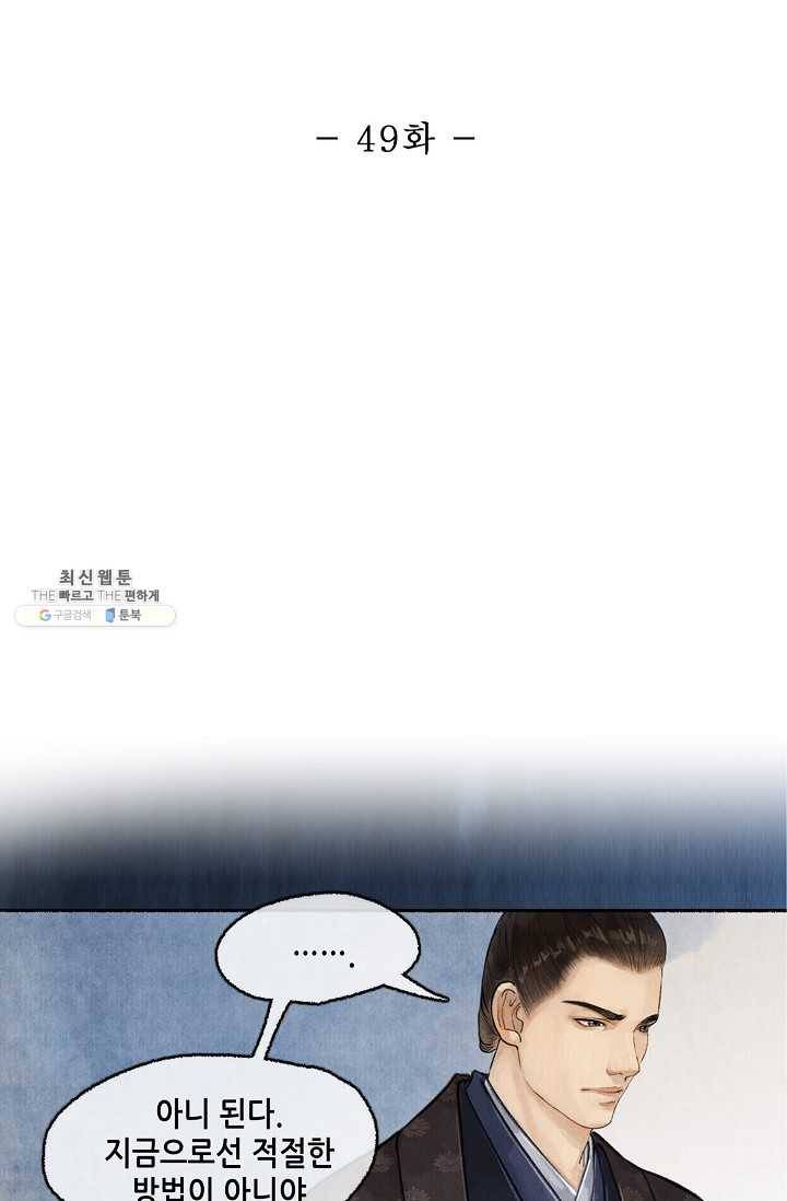 랑야방 49화 2