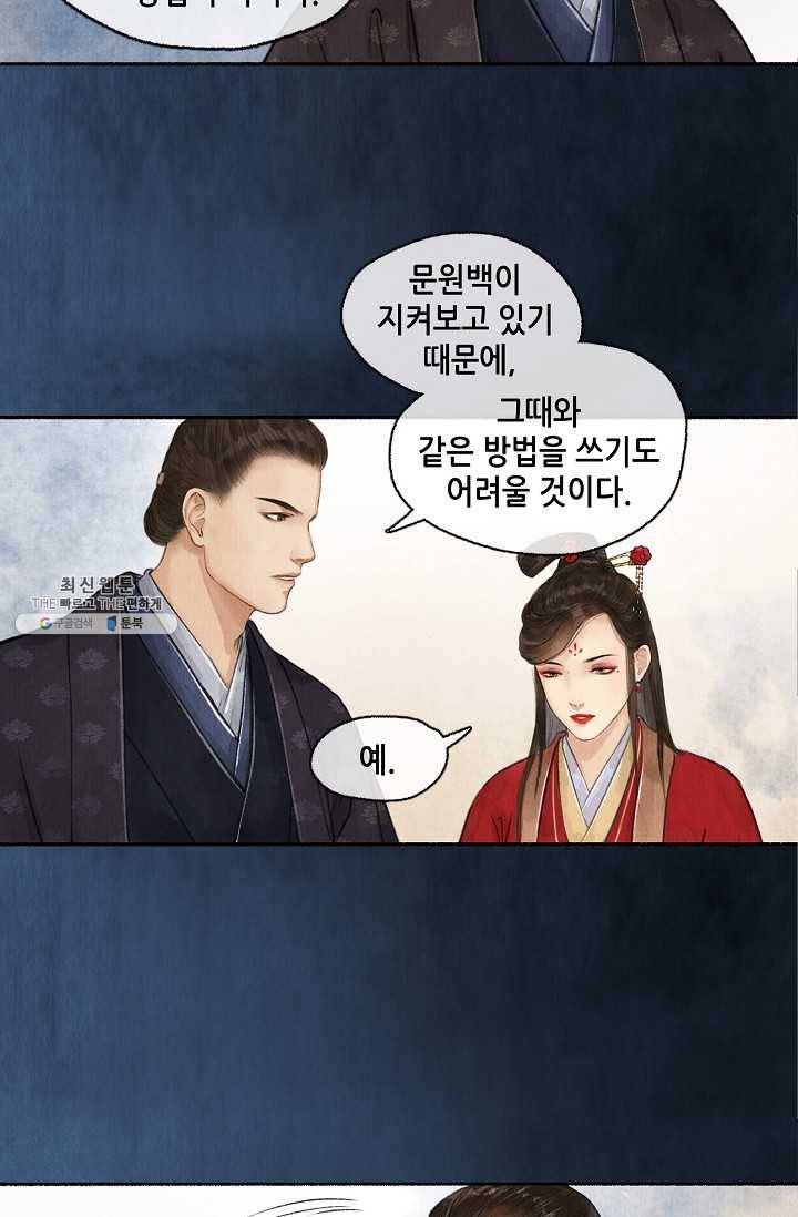 랑야방 49화 3