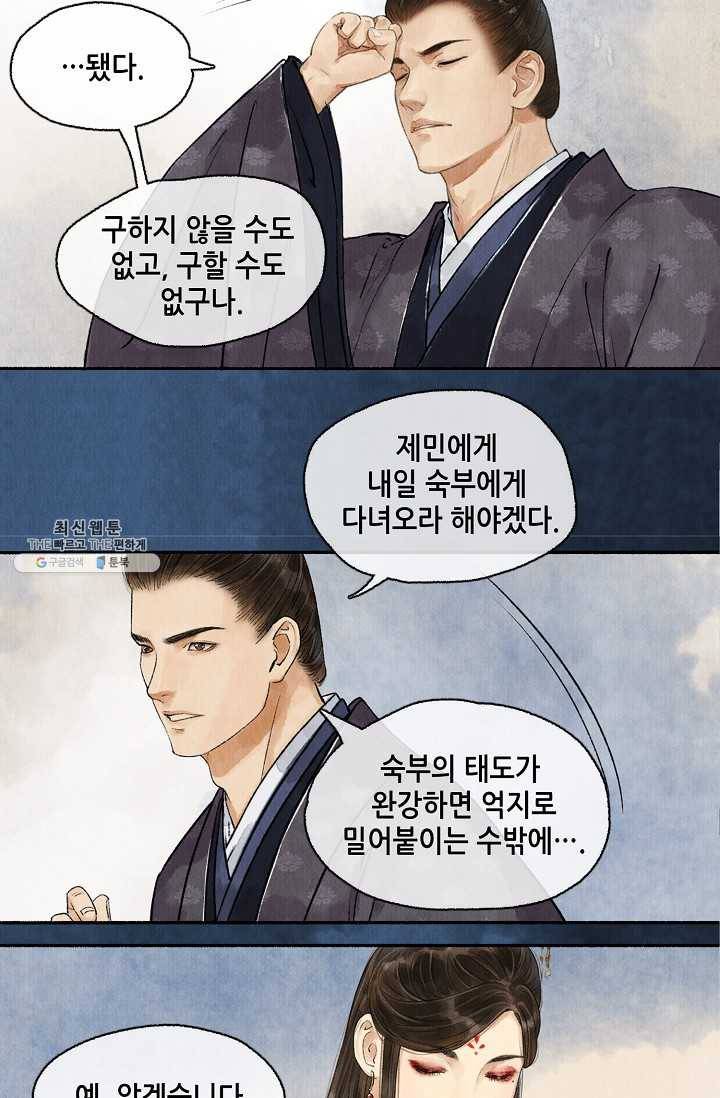 랑야방 49화 4