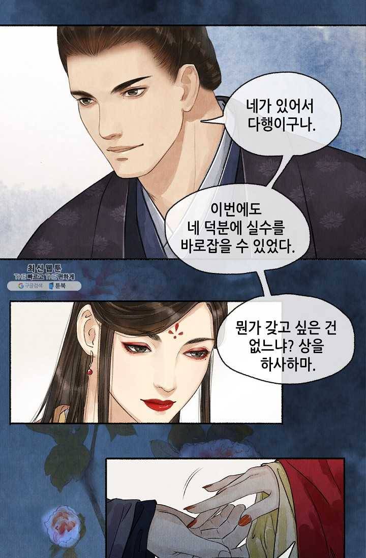 랑야방 49화 6