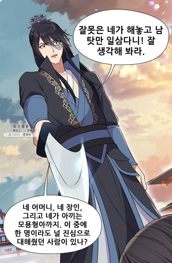 여걸의 귀환 : 76화 2