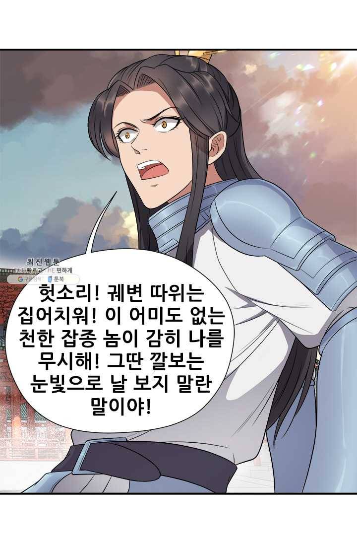 여걸의 귀환 : 76화 5