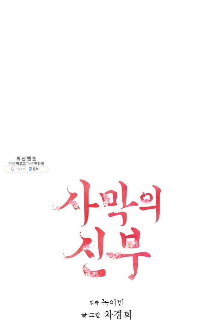 사막의 신부 30화 1