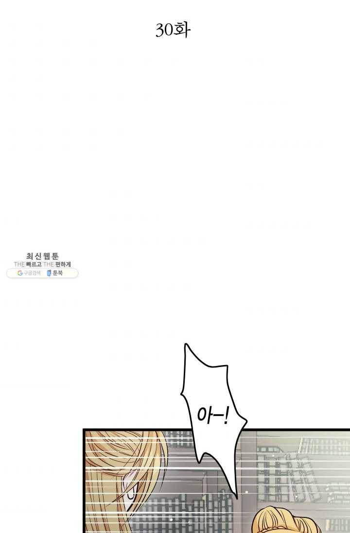 사막의 신부 30화 2