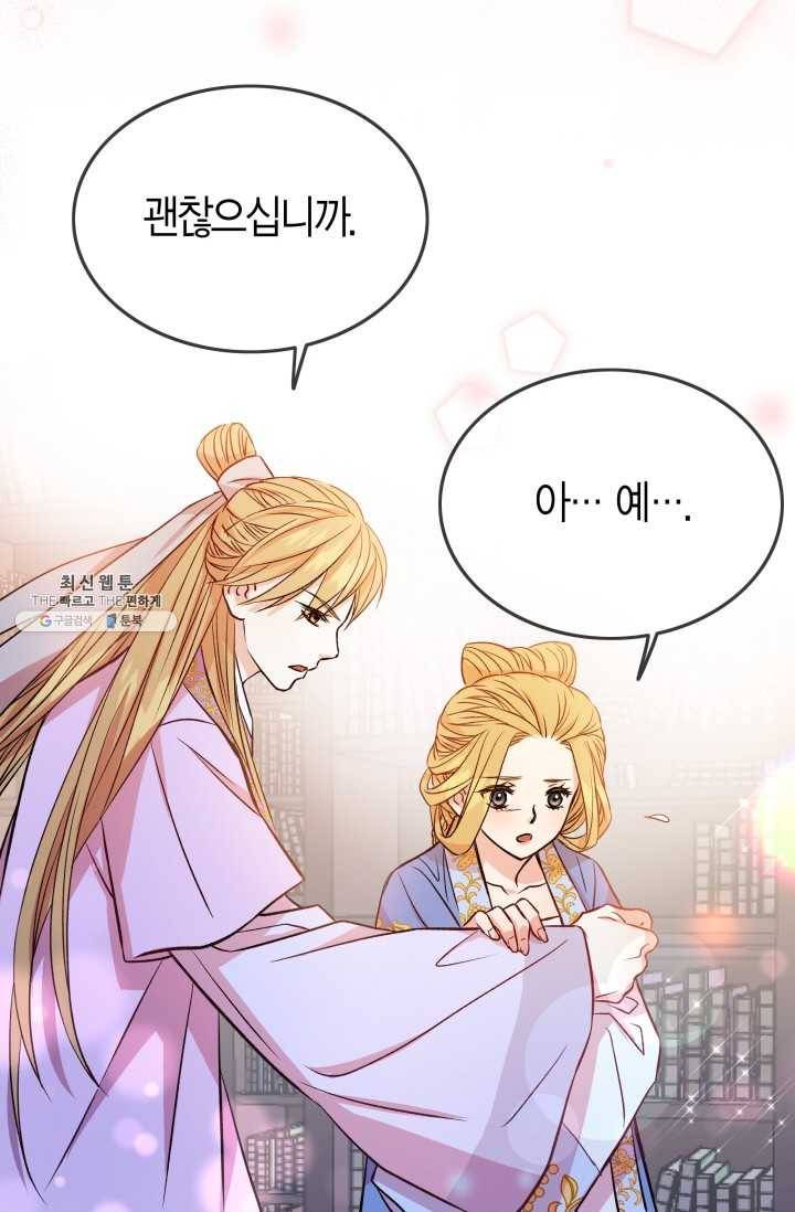 사막의 신부 30화 8