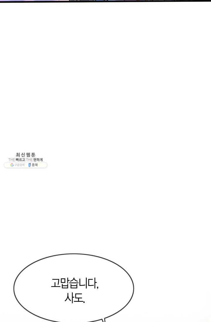 사막의 신부 30화 9