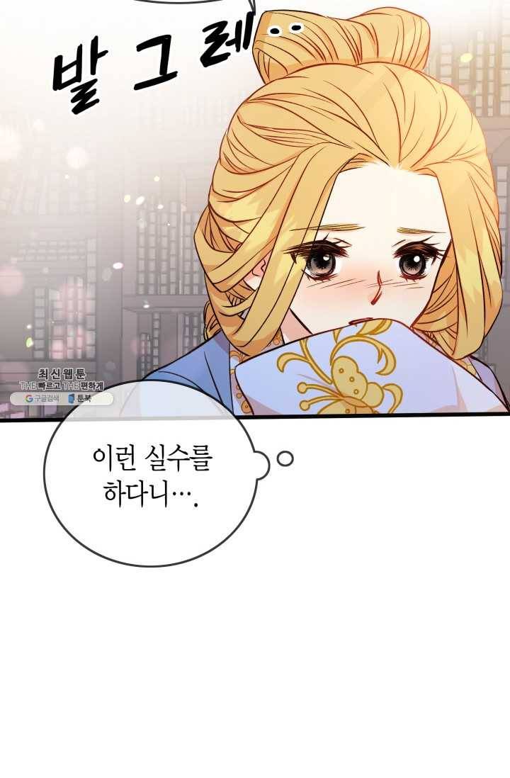 사막의 신부 30화 10