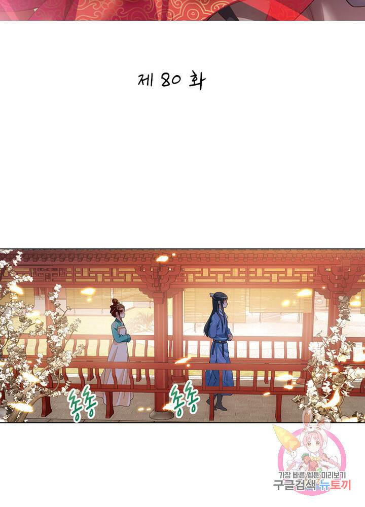 황자님 거기 있어줄래요 80화 2