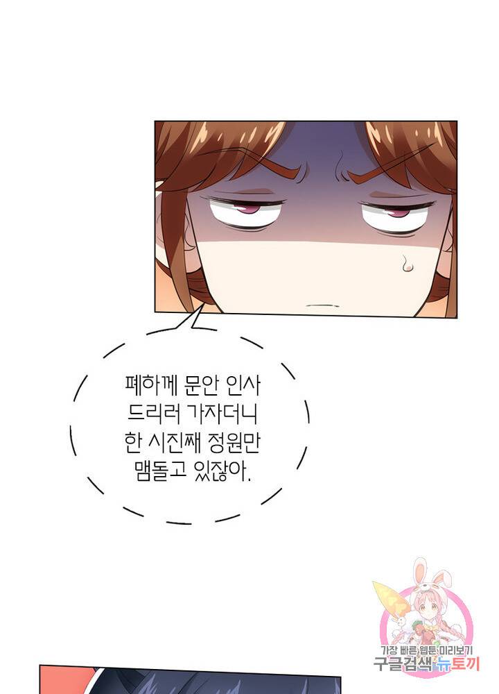 황자님 거기 있어줄래요 80화 4