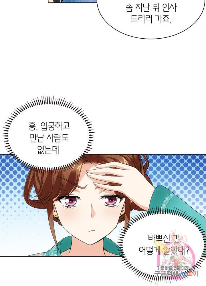 황자님 거기 있어줄래요 80화 8