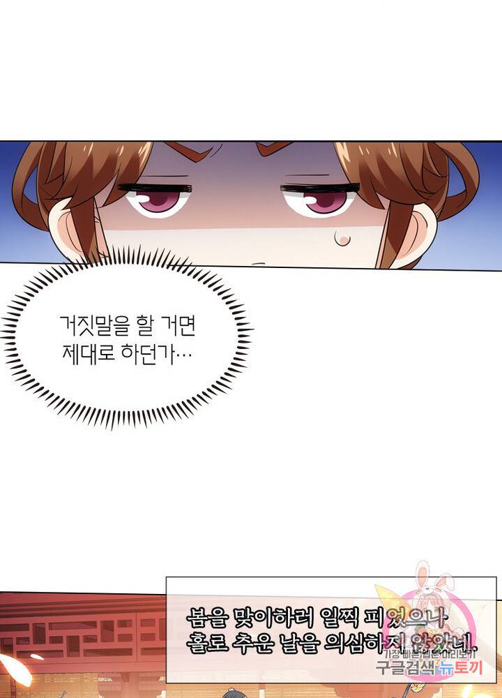 황자님 거기 있어줄래요 80화 9