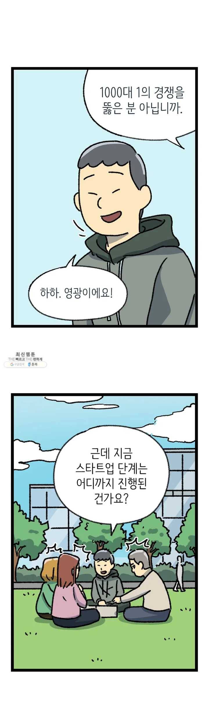 전설의 과학도들 2화 4