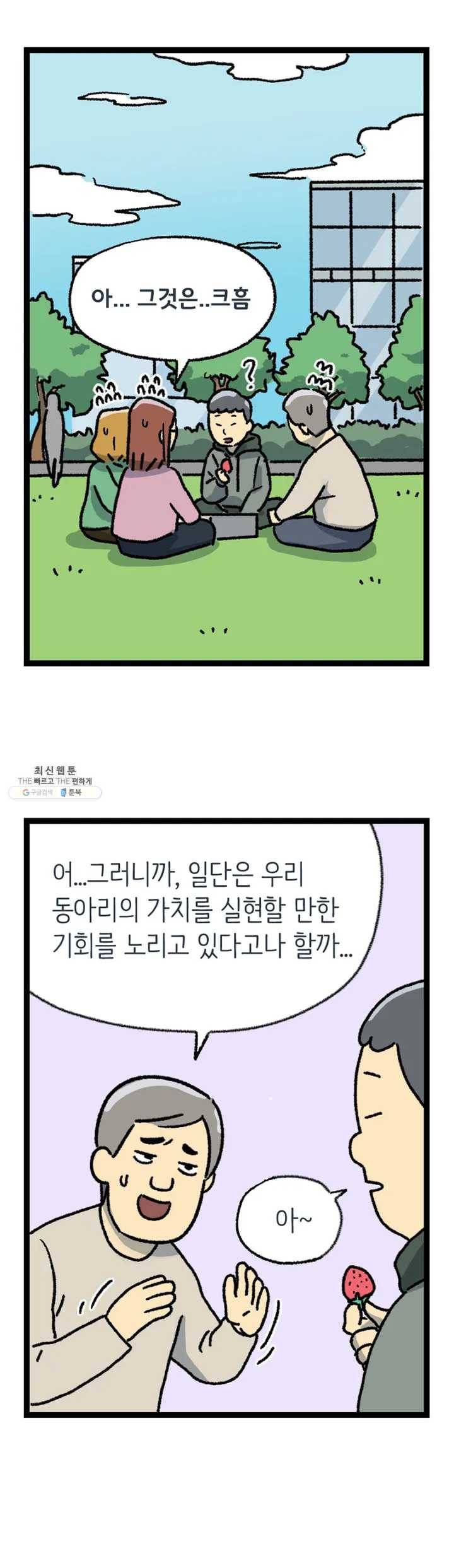 전설의 과학도들 2화 5