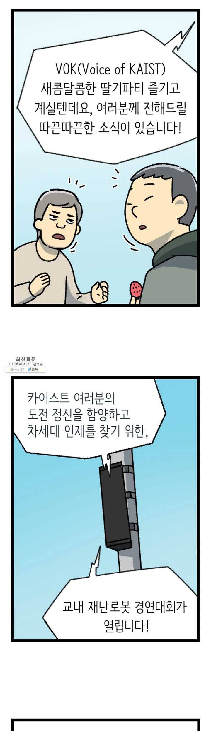 전설의 과학도들 2화 6