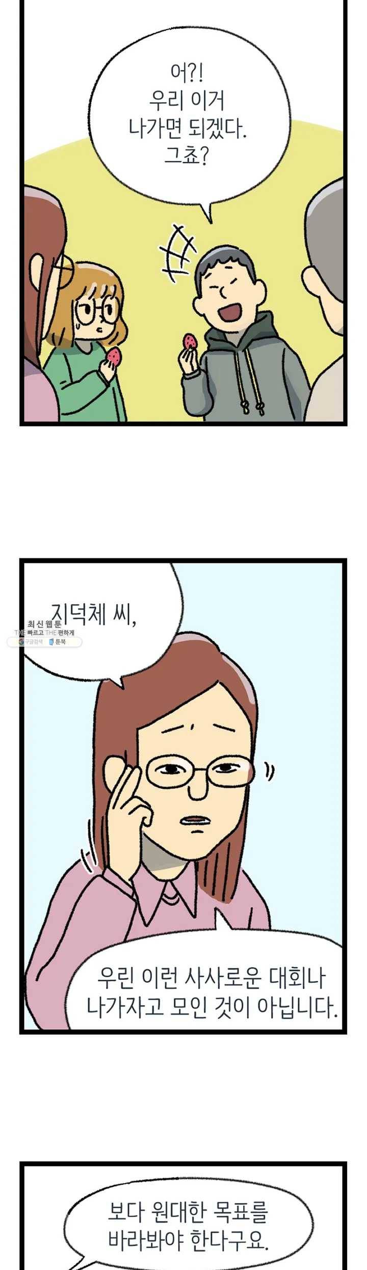 전설의 과학도들 2화 7