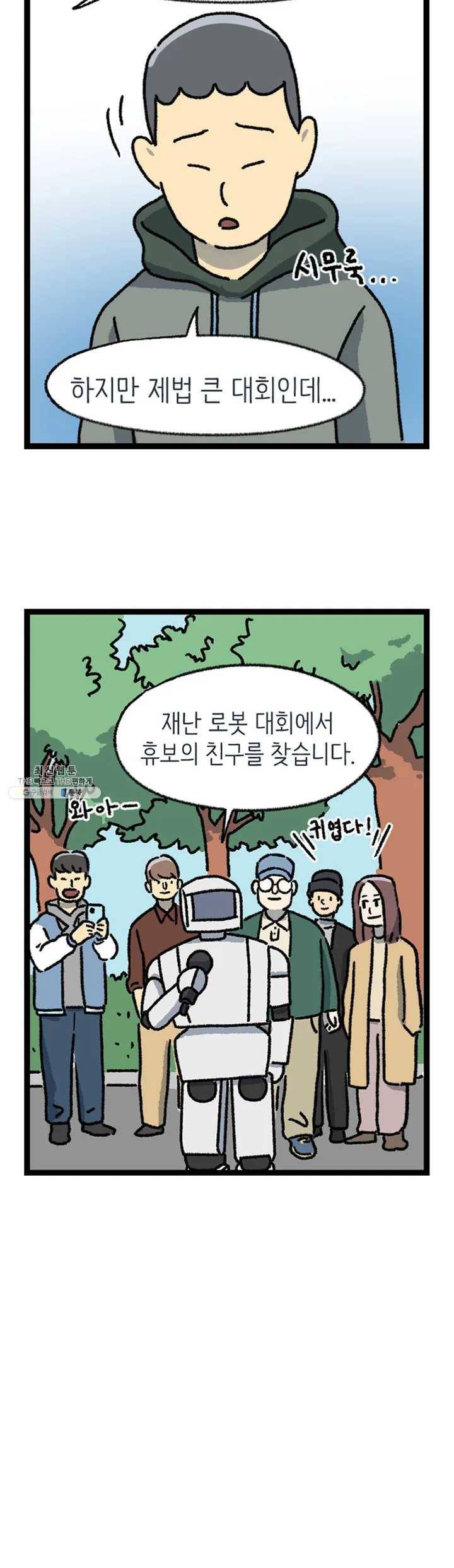 전설의 과학도들 2화 8
