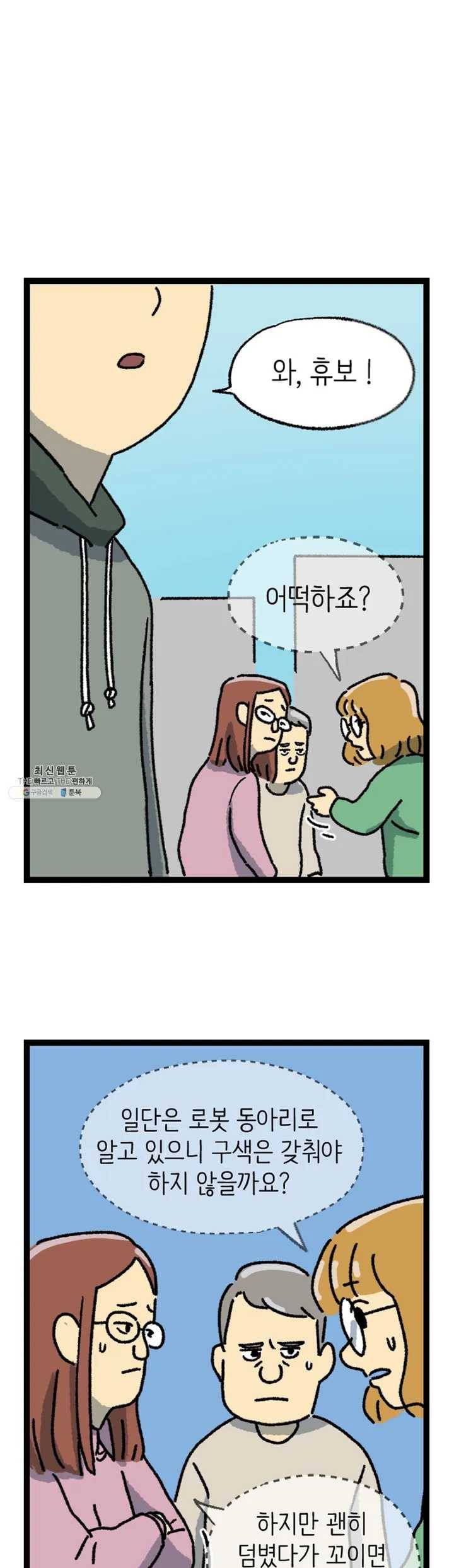 전설의 과학도들 2화 9