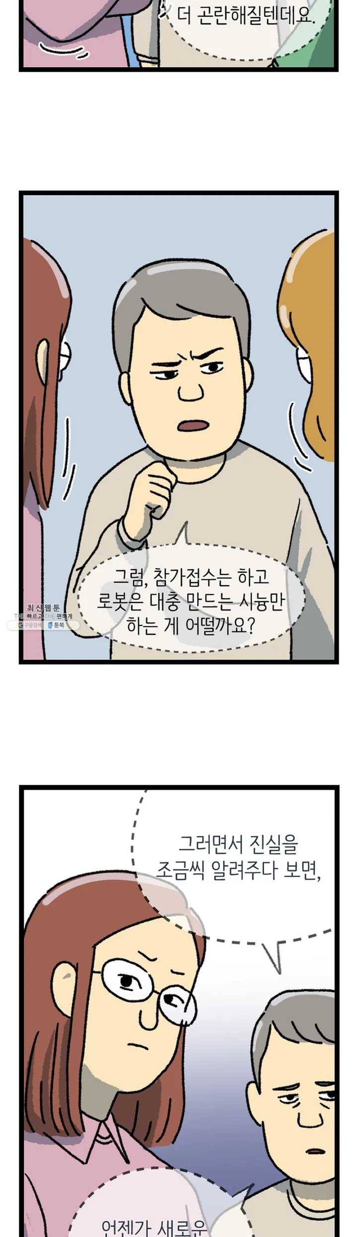 전설의 과학도들 2화 10