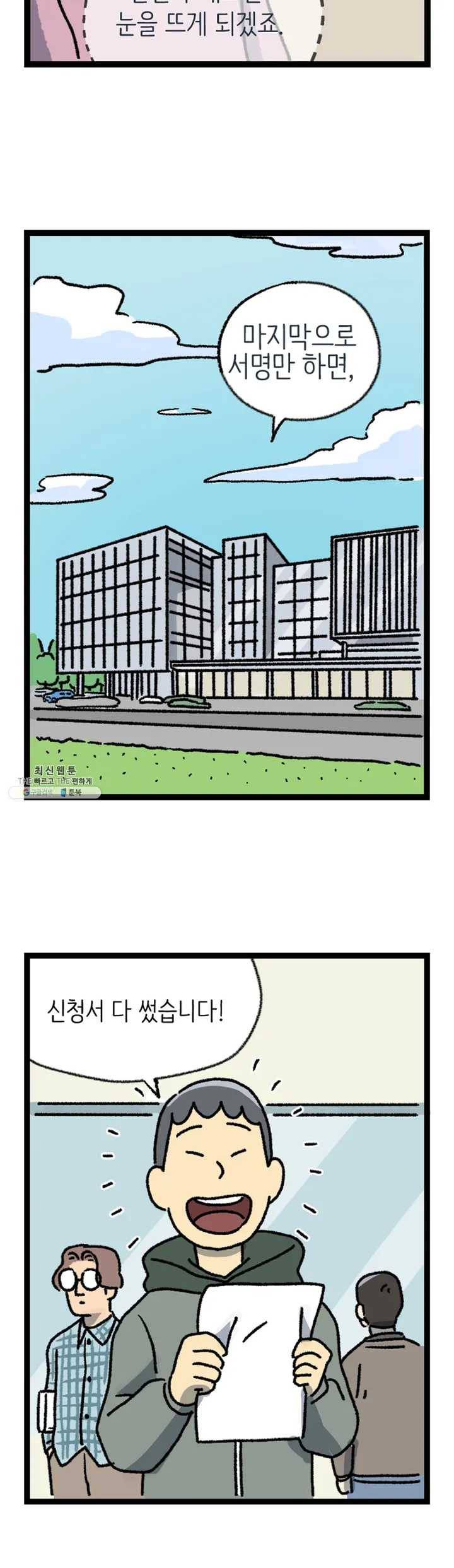 전설의 과학도들 2화 11