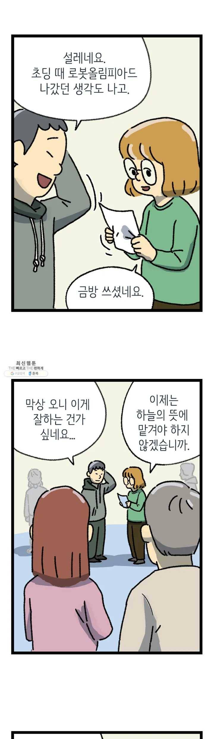 전설의 과학도들 2화 12