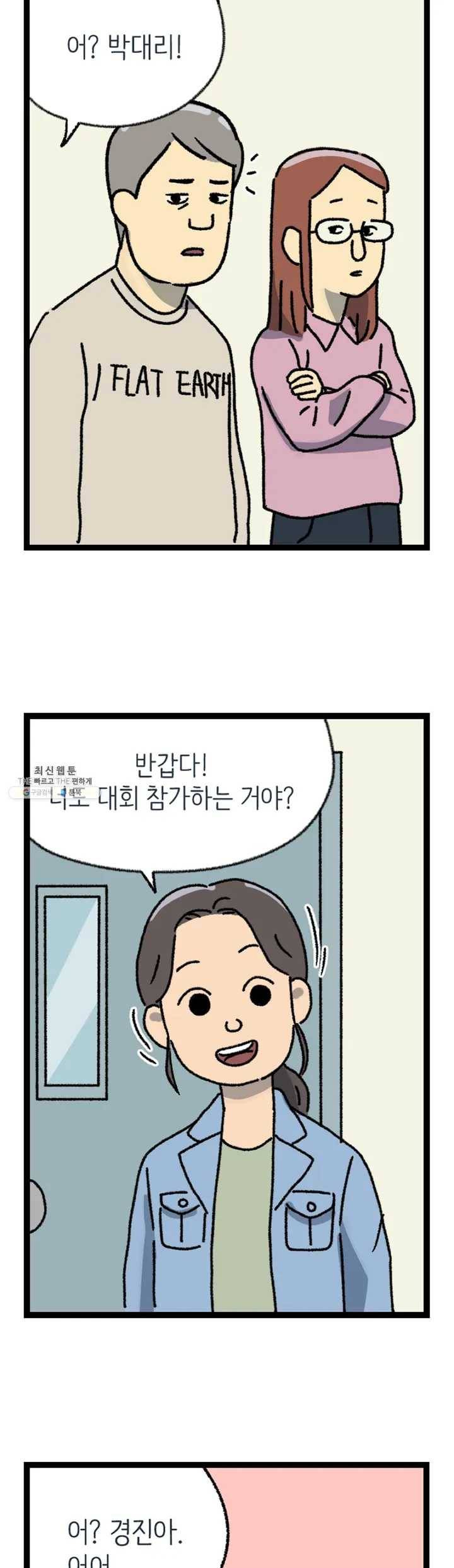 전설의 과학도들 2화 13