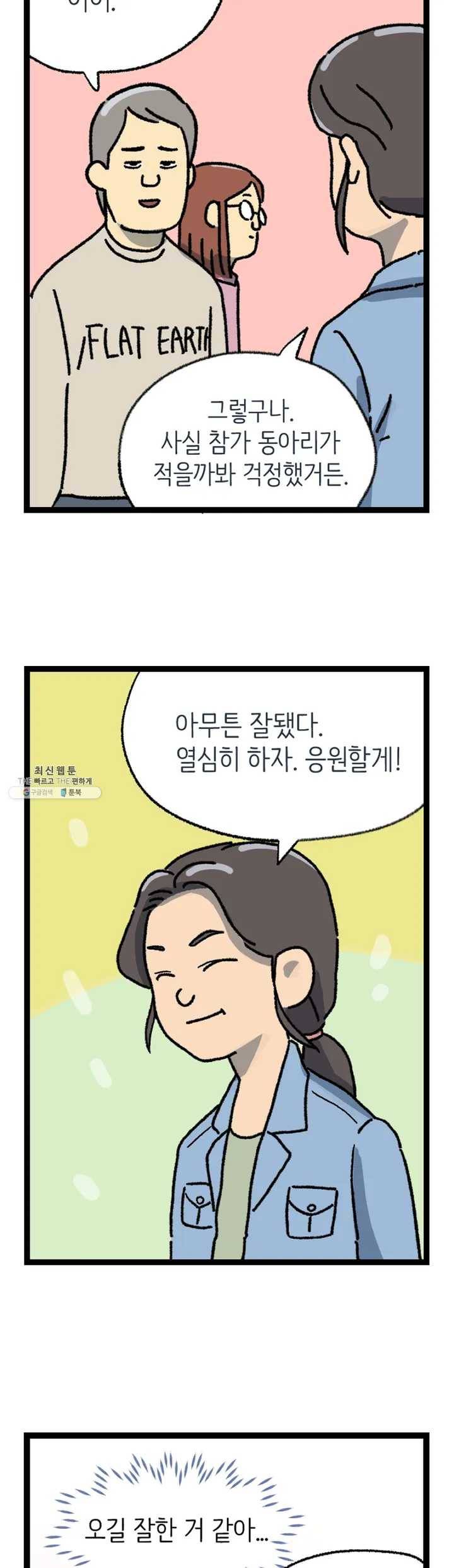 전설의 과학도들 2화 14