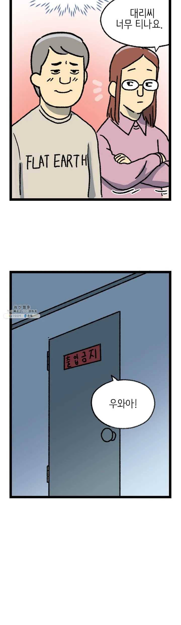 전설의 과학도들 2화 15