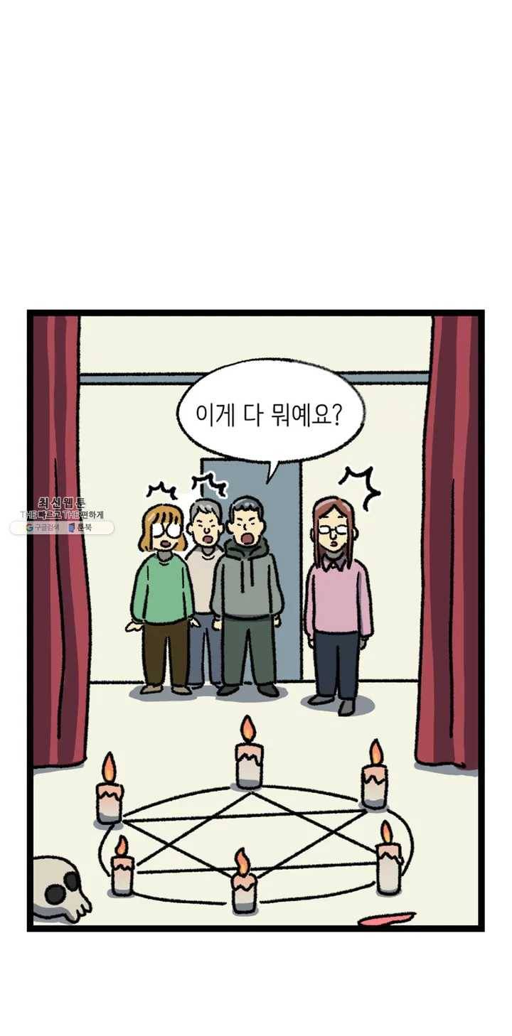 전설의 과학도들 2화 16