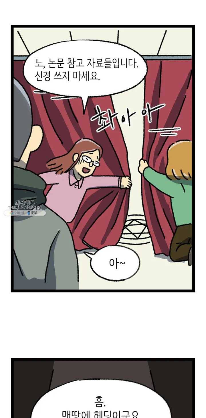 전설의 과학도들 2화 17