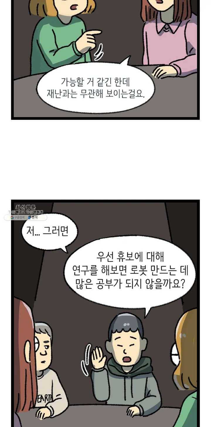 전설의 과학도들 2화 19