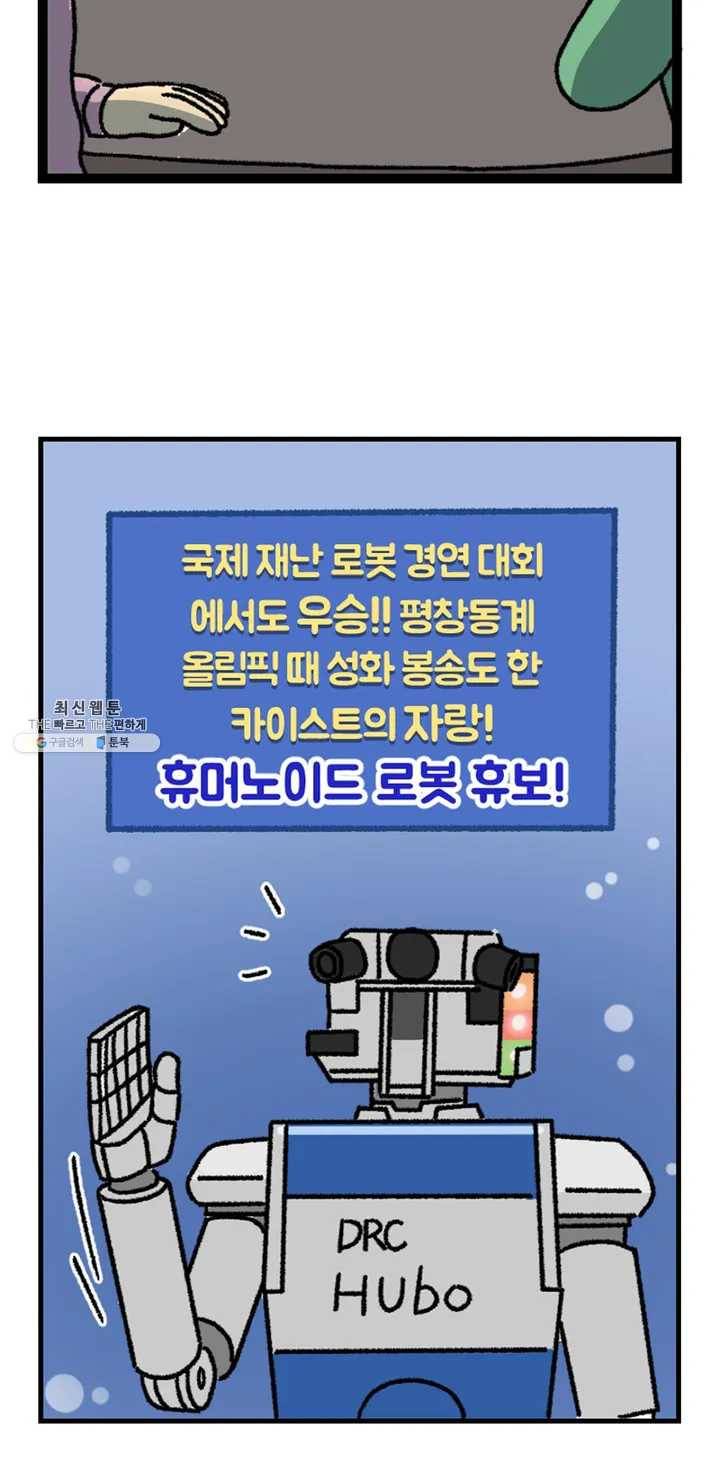 전설의 과학도들 2화 20